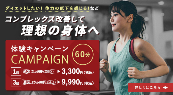 体験キャンペーン